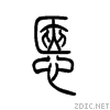 60ec.gif