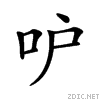20bd6.gif