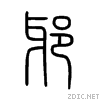90aa.gif