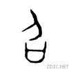 53ec.gif