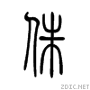 4f8f.gif