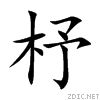 677c.gif