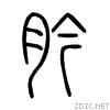 80a3.gif