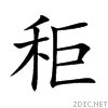 79ec.gif