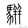 99e2.gif