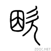 6b2d.gif