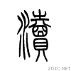 6e0e.gif