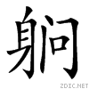 483a.gif