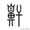 9f3e.gif