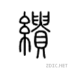 7f0b.gif